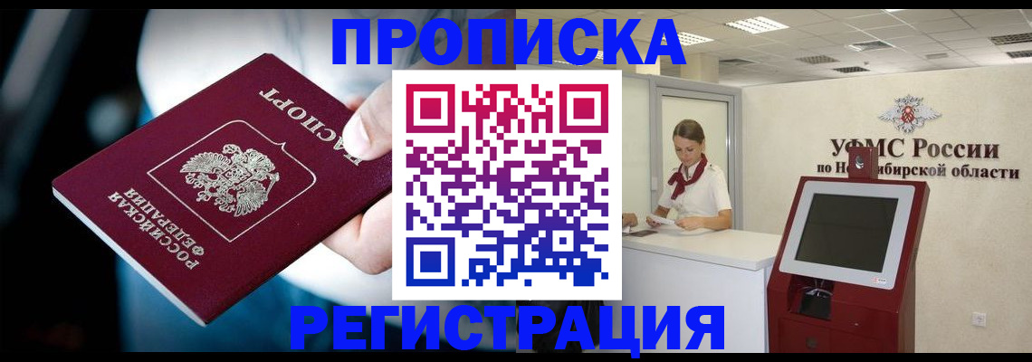 прописка паспорт в Цимлянске