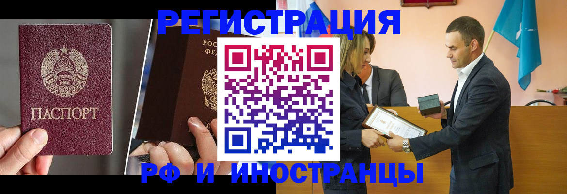 прописка для работы в Цимлянске